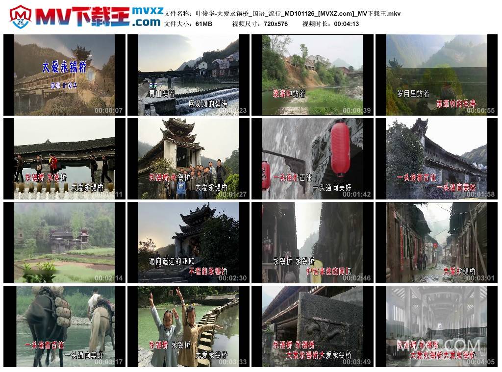 叶俊华-大爱永锡桥_国语_流行_MD101126